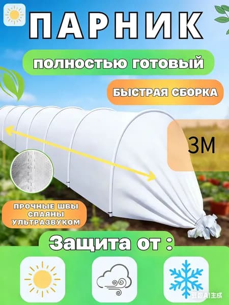 Парник, теплица арочная 3х0.26 м abs пластик