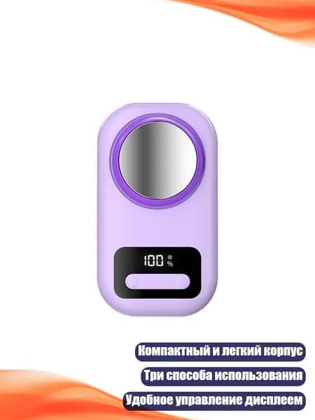 100-скоростной портативный вентилятор с режимом охлаждения для путешествий и домашних дел, Фиолетовый