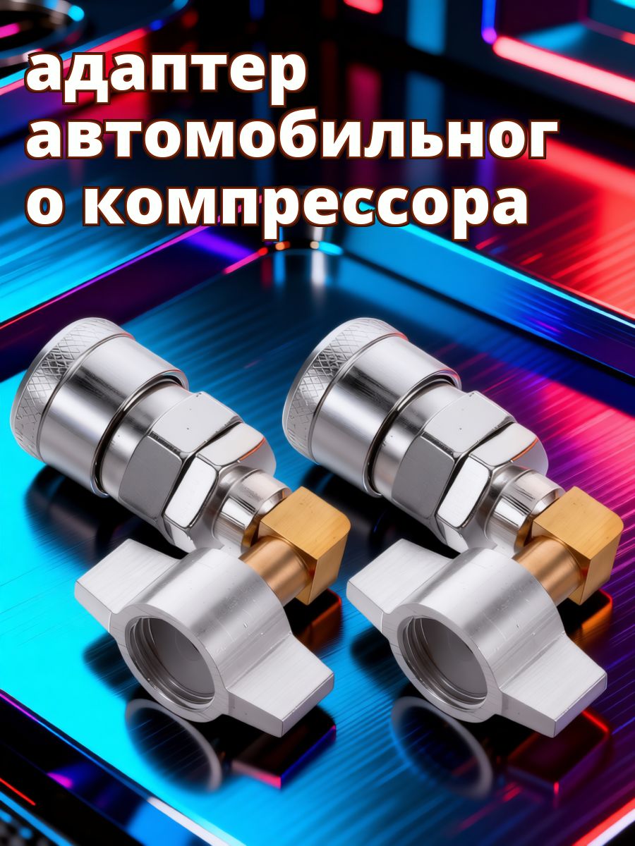 Запчасти для компрессора автомобиля