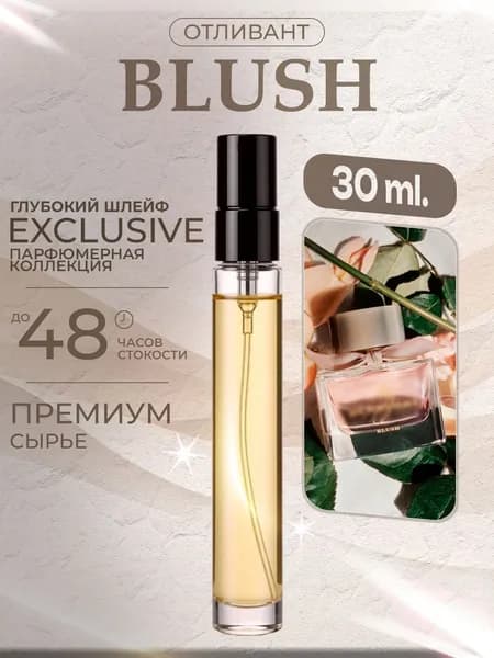 XOXO PARFUMER Наливная парфюмерия Blush Блаш мини  отливант духов 30 мл