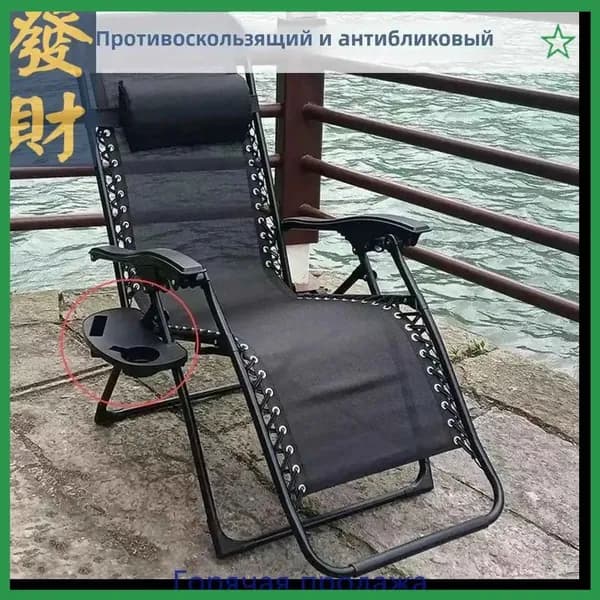 Кресло-шезлонг