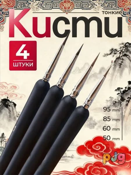 Набор кистей для рисования Лайнер  № 0, 00, 4 шт.