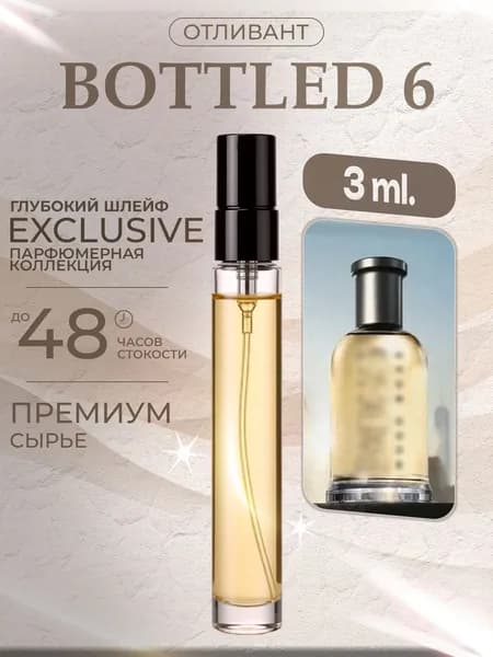 XOXO PARFUMER Наливная парфюмерия Bottled 6  Классика Боттлед  отливант духов 3 мл