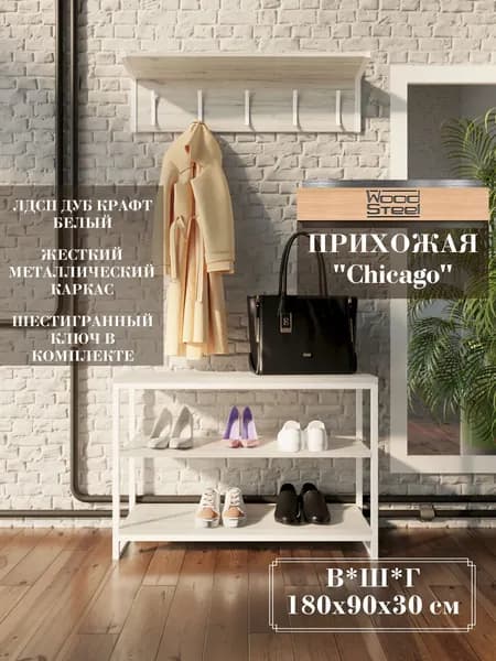 Прихожая в стиле Лофт 90x30х180 см. Дуб крафт белый