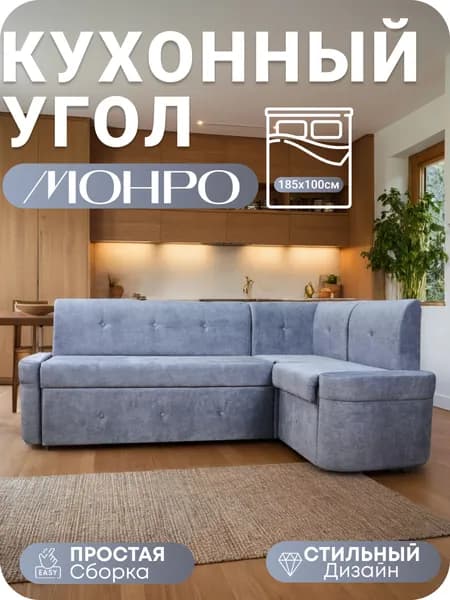 Кухонный угол Монро со спальным местом серый