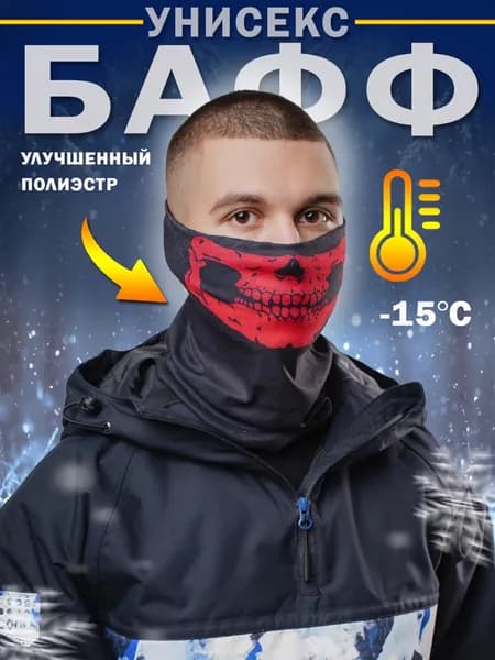 Бафф мужской, маска-шарф, маска для Хэллоуина, красный