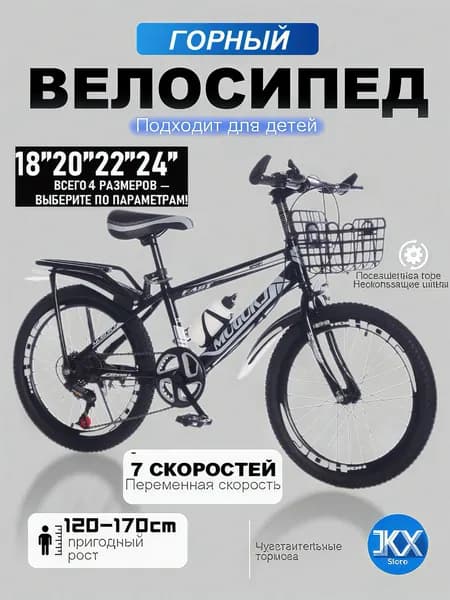 Велосипед Горный, Детский велосипед--
