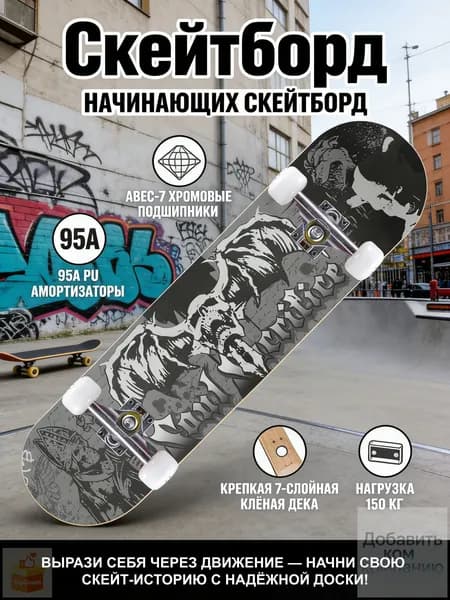 Скейтборд 80 х 20см