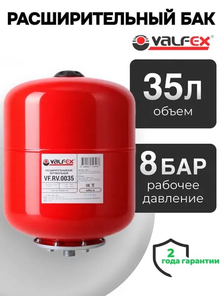 Мембранный расширительный бак 35 л. (вертикальный) VALFEX для систем водяного отопления / присоединительный размер 3/4'' НР