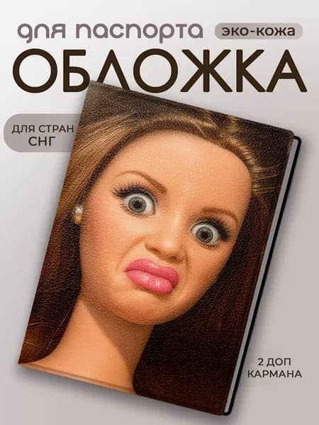 Обложка для паспорта