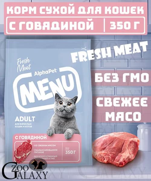 ALPHAPET Сухой корм menu для кошек с говядиной 350 г
