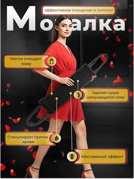 Мочалка для тела