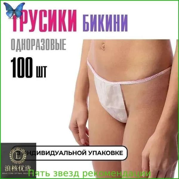 Трусы бикини одноразовые женские белые, набор 100 штук, размер 44-54, трусики для массажа, солярия, эпиляции, депиляции, спанбонд