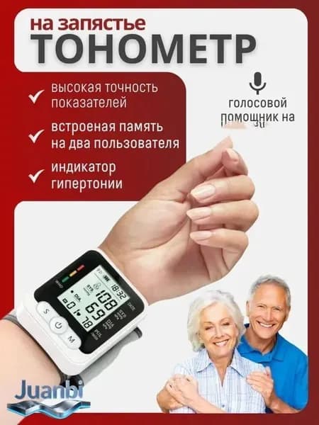 Тонометр автоматический; Тонометр на запястье