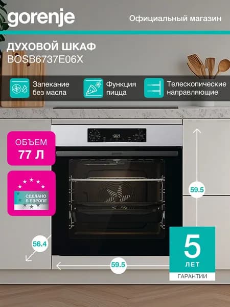 Духовой шкаф Электрический Gorenje BOSB6737E06X нержавеющая сталь/черный