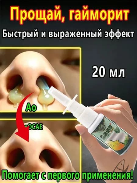 Перейти в галерею Новинка Спрей для носа с прополисом и ромашкой, от насморка, синусита, гайморита, заложенности носа. Китай