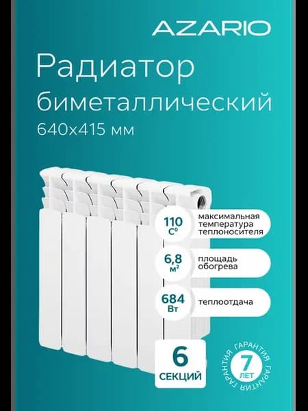 Радиатор биметаллический BM350 100 6 секций