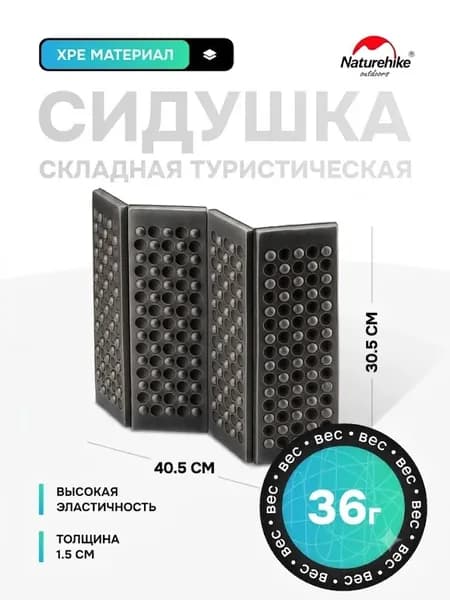 Сидушка туристическая складная Naturehike XPE, 40.5х30.5х1.5 см, хаки
