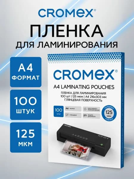 Бумажная пленка для ламинирования документов
