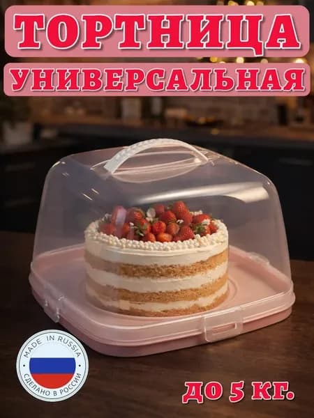 тортовница с крышкой пластиковая контейнер многоразовая