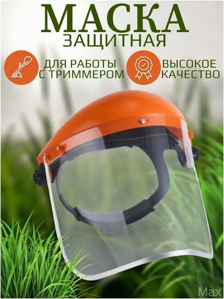 Защитный экран для косы из пластика, используемый с триммером, представлен как качественный рабочий аксессуар.