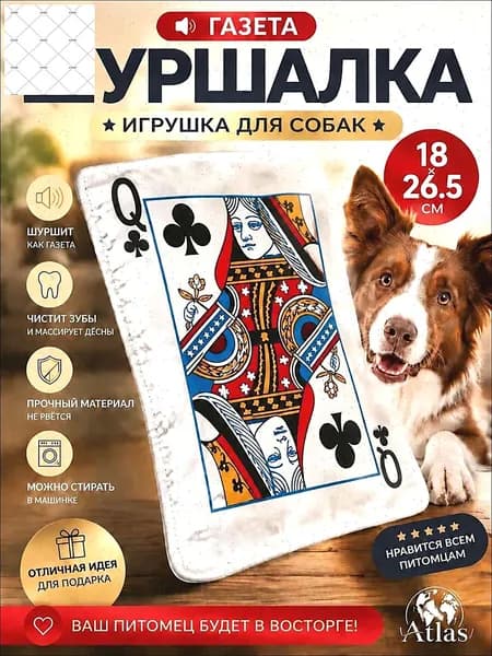 Шуршалка для собак модель Q 26,5*18 см
