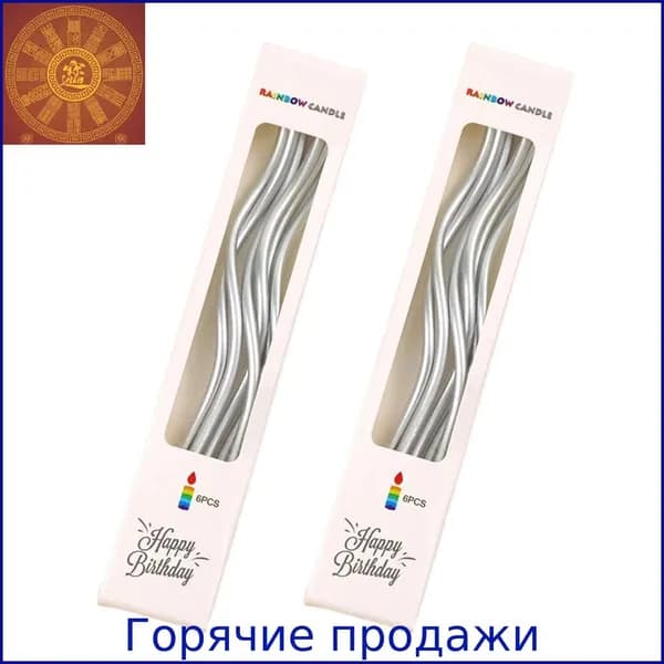 Свечи для торта, 15.5 см, 2 шт