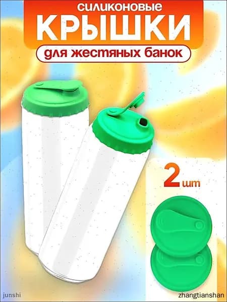 Крышка для банки 2 шт пищевой силикон