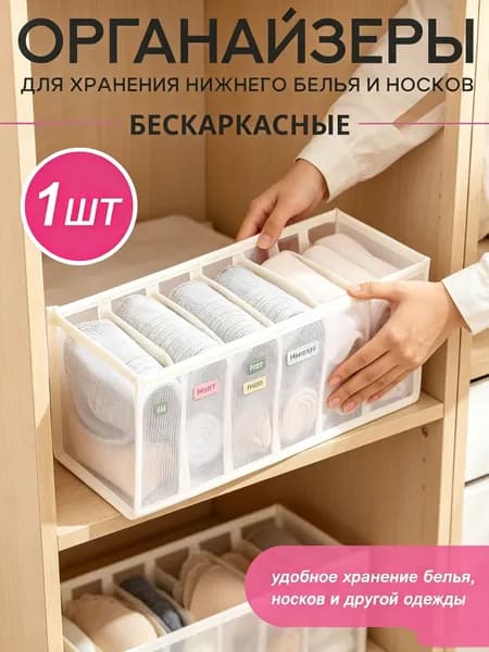 Органайзер для белья, одежды 32x12x12 см нейлон слоновая кость