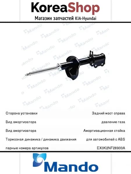 Амортизатор задний правый для KIA Spectra 2002-