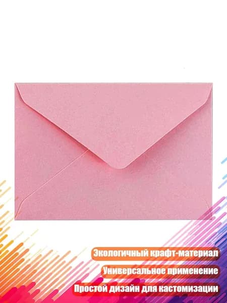 Бумажные конверты для открыток, Розовый