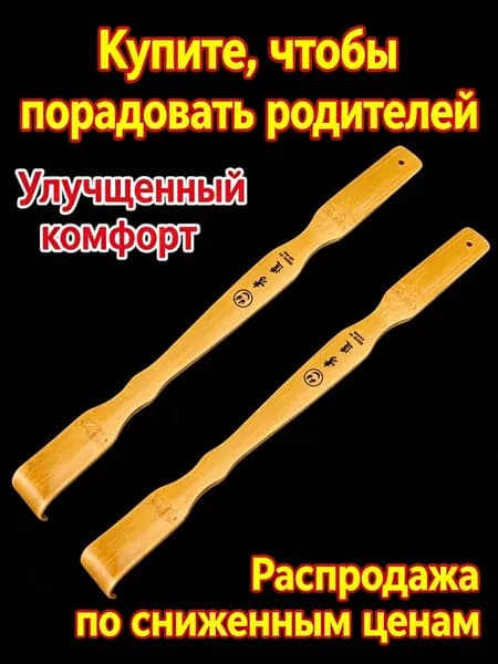 Бамбуковая чесалка для спины Старикское удовольствие, восьмилапая чесалка-массажер для головы и тела, 1 шт