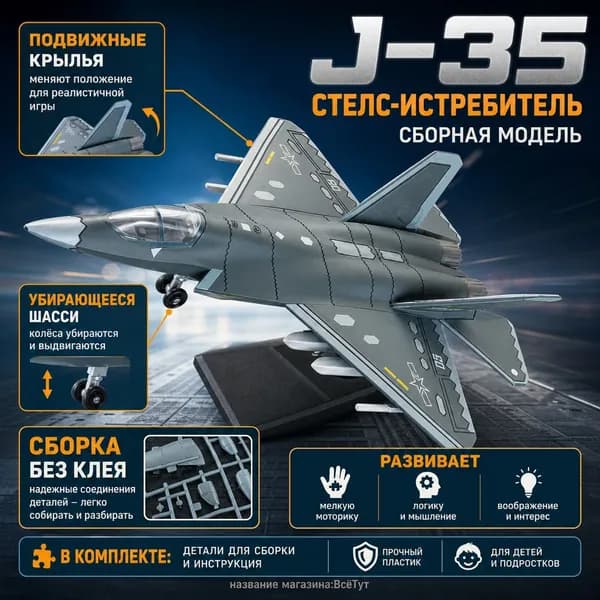 Сборная модель J35 истребитель из пластика, военный самолет для сборки, детский конструктор с подвижными элементами