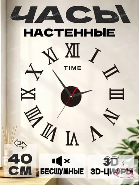 Настенные часы, 40 см х 40 см