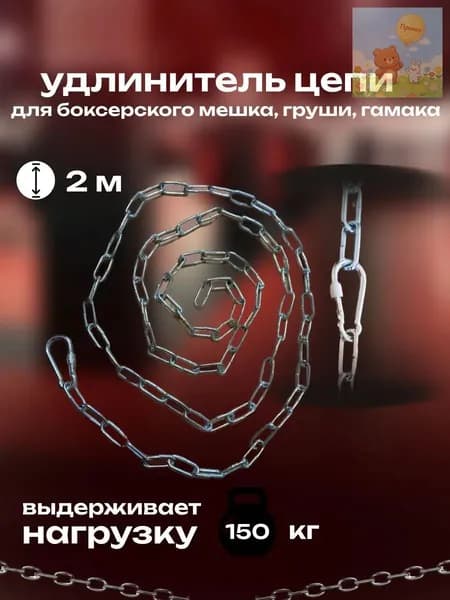 BE REAL Подвес для груши, мешка