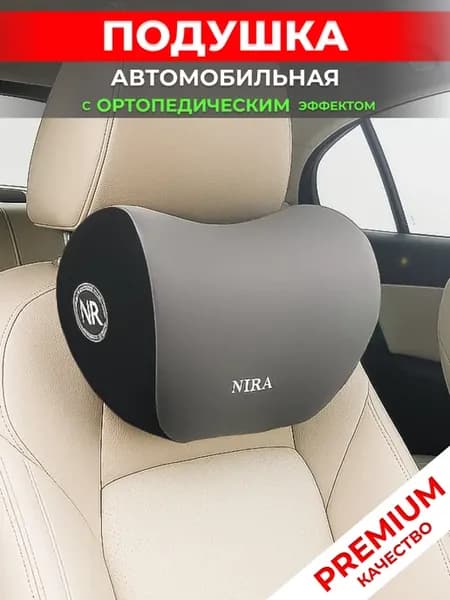 Подушка в машину для шеи подголовник