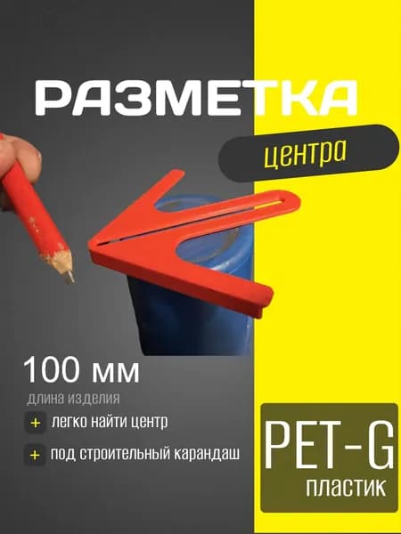 Линейка, угольник строительный х 100мм, Пластик