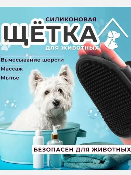 Массажная щётка-скраб для купания собак и кошек (силиконовая, для глубокой чистки и массажа)