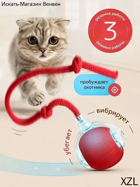 Игрушка для кошек интерактивная, умный мячик с хвостиком, дразнилка для котят