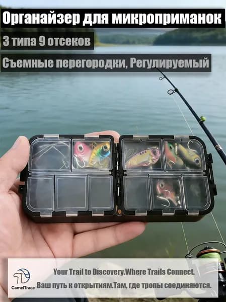 Органайзер для мелких снастей CamelTrace, карманный, 10 отсеков. Для ультралайта, усиленная защелка, съемные перегородки