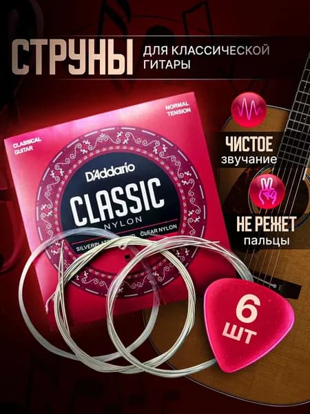 Струны для классической гитары нейлоновые D'Addario EJ27N Комплект