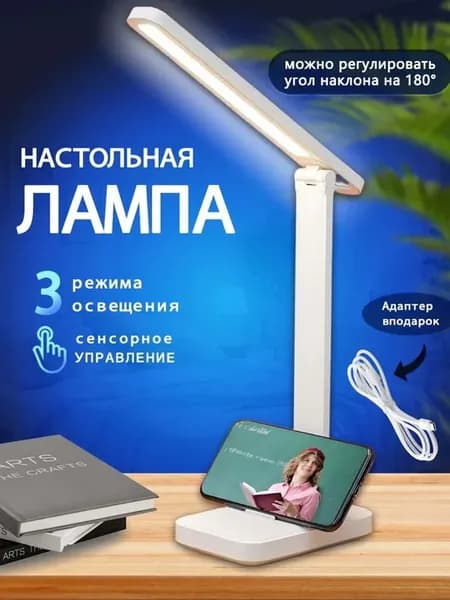 Сенсорная светодиодная настольная лампа