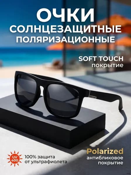 Очки солнцезащитные