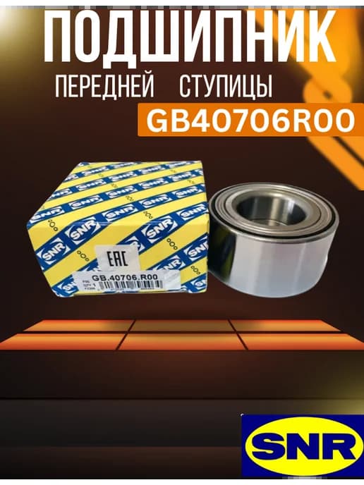 Подшипник ступицы передней рено, 2180 2151