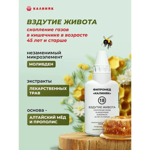 Пищевая добавка Калиняк Фипромед № 18 "Вздутие живота", флакон 50 мл