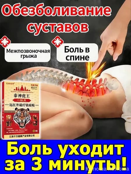 Пластырь обезболивающий для спины и суставов, 8 шт, бежевый