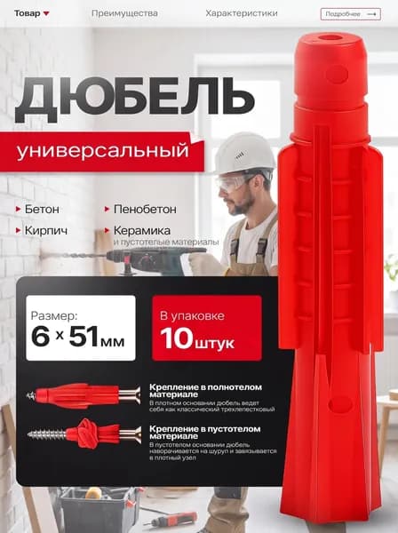 Дюбель универсальный 6x51 Набор 10 шт