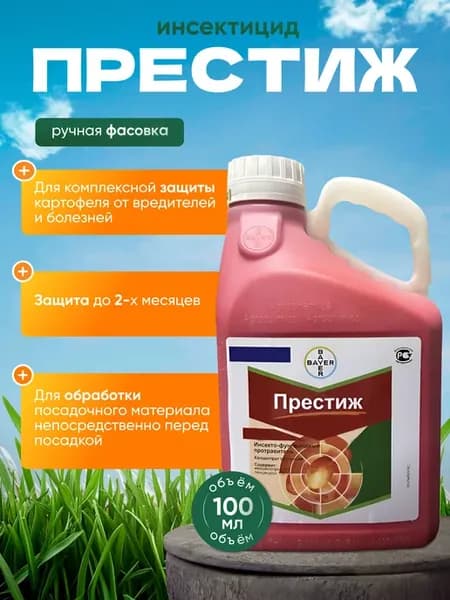 Престиж инсекто-фунгицидный протравитель 100 мл