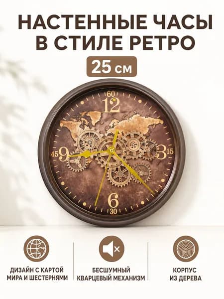 Настенные часы в стиле ретро с деревянным циферблатом и картой мира, 25 см, цветные