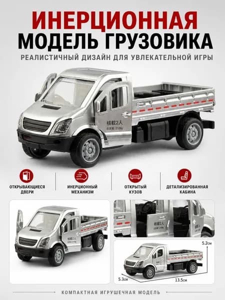 Игрушечный грузовик для мальчиков: модель небольшого грузовика